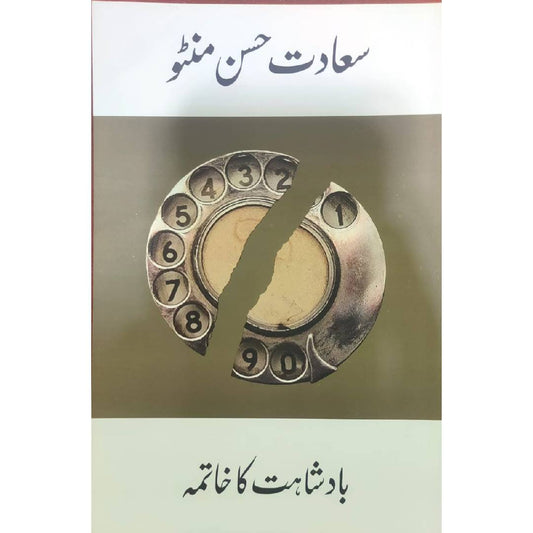 Badshahat Ka Khatma by Saadat Hassan Minto