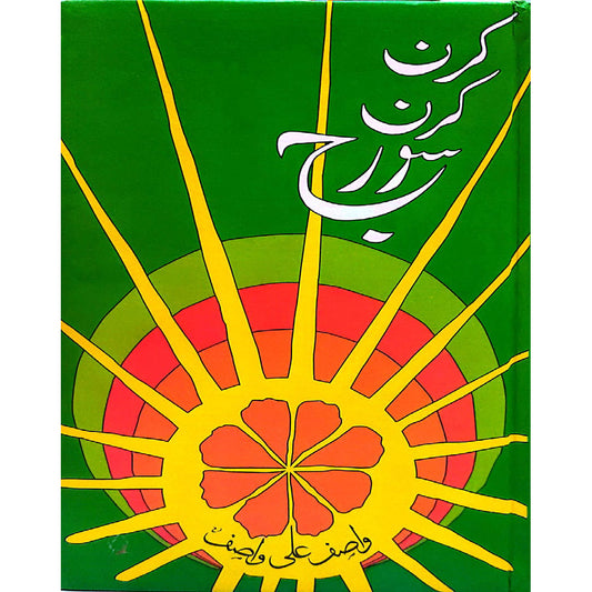 Kiran Kiran Suraj by Wasif Ali Wasif