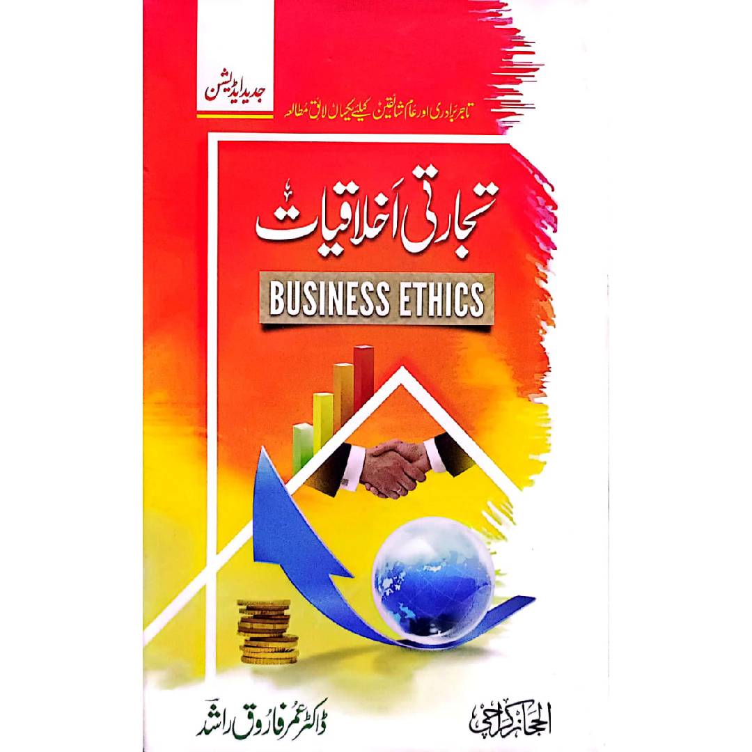 Tijarti Akhlaqiyat – تجارتی اخلاقیات by Dr Umer Farooq Rashid