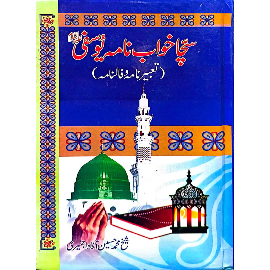 Sacha Khawab Nama H/B by Sheikh Muhammad Hussain Azar Ajmeri