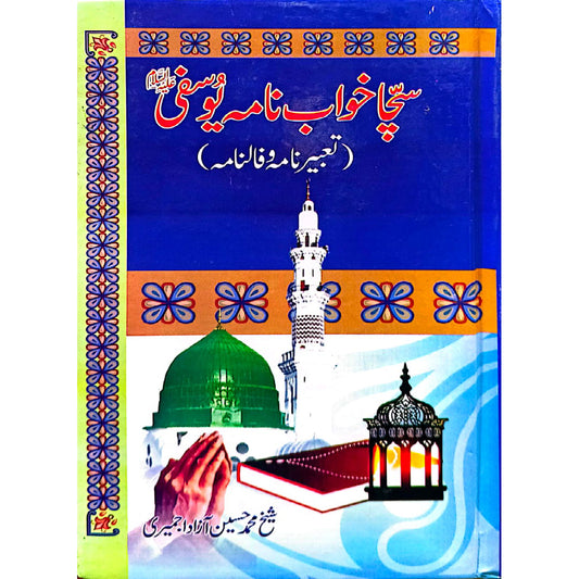 Sacha Khawab Nama H/B by Sheikh Muhammad Hussain Azar Ajmeri