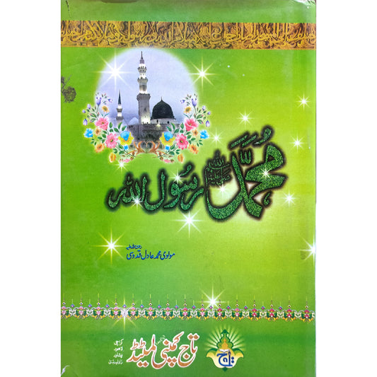 Muhammad Rasool Allah SAWW By Movi Muhammad Adil Qadosi