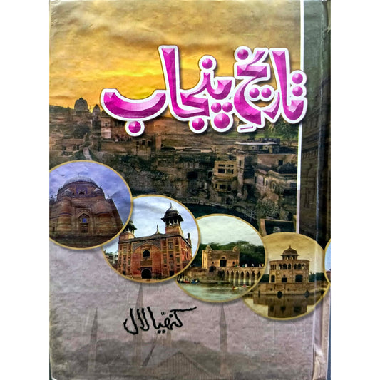 Tareekh e Punjab By Kanhaiya Lal