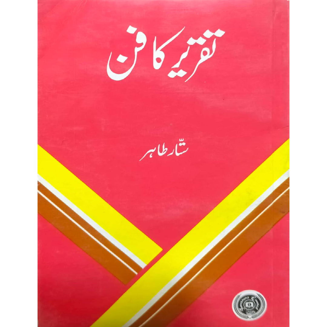 Taqreer Ka Fun by SAttar Tahir