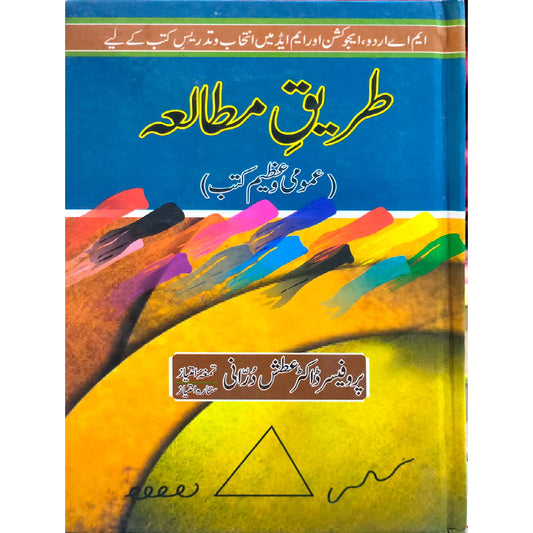 Tareeq-e-Mutalia by  Professor Dr Atish Durrani