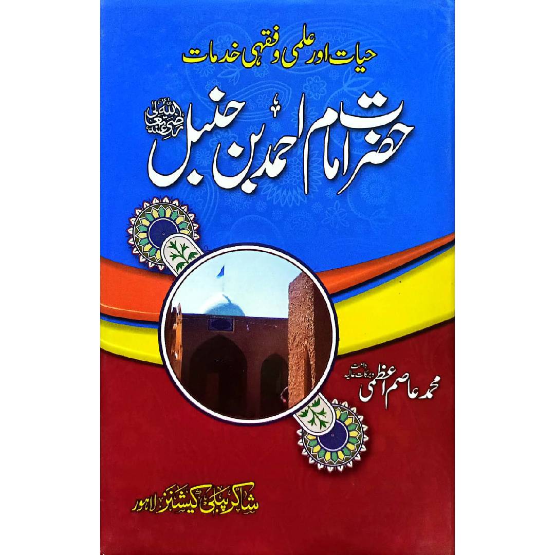 Imam Ahmad Bin Hambel by  Muhammad Asim Azmi