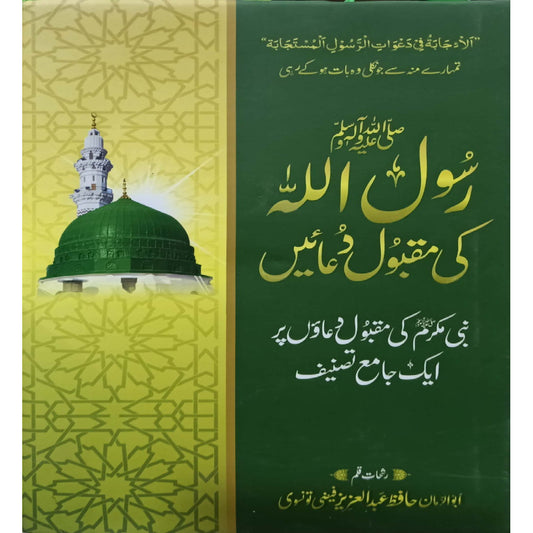 Rasool Allah SWW ki Maqbool Duain By Abu Az Zaman Hafiz Abdul Aziz Faizi Tonusvi