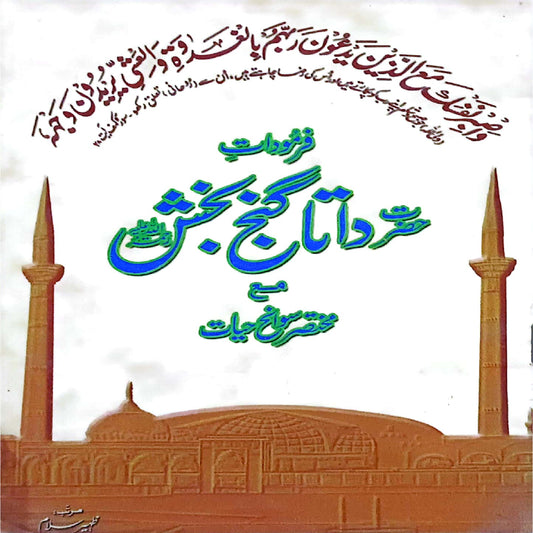 Farmaanat-e-Data Ganj Bakhsh Ma' Mukhtasar Sawaneh Hayat by Zaheer Salam