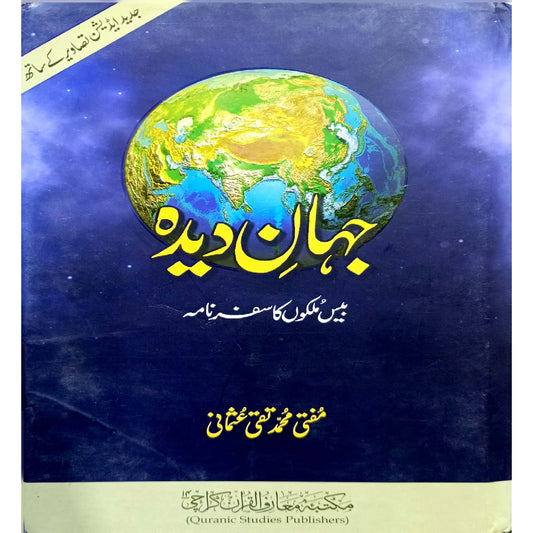 Jahan-e-Deeda by Mufti Muhammad Taqi Usmani