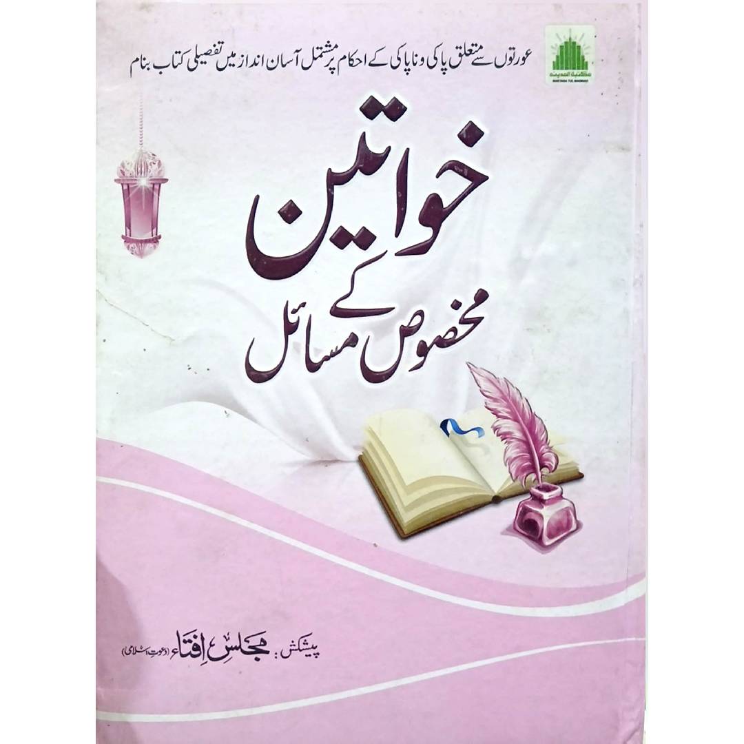 Khawateen ke Makhsoos Masail