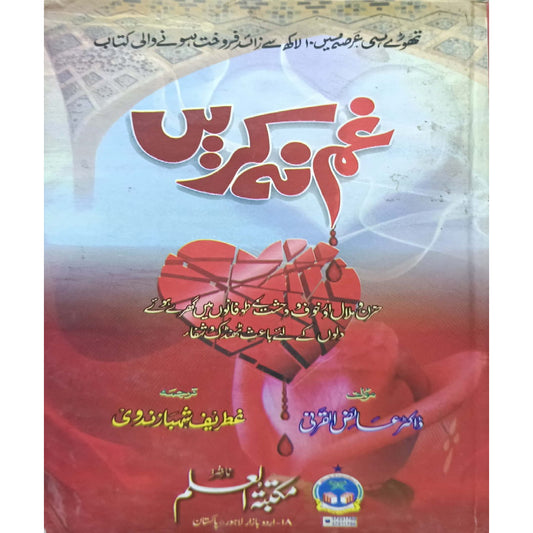 Gham Na Karein  (Don't Be Sad) by Dr. Aaidh al-Qarni-Ghutreef Shahbaz Nadvi