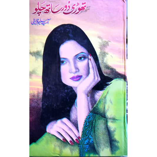 THORI DOOR SATH CHALO - تھوڑی دور ساتھ چلو by Asia Saleem Qureshi