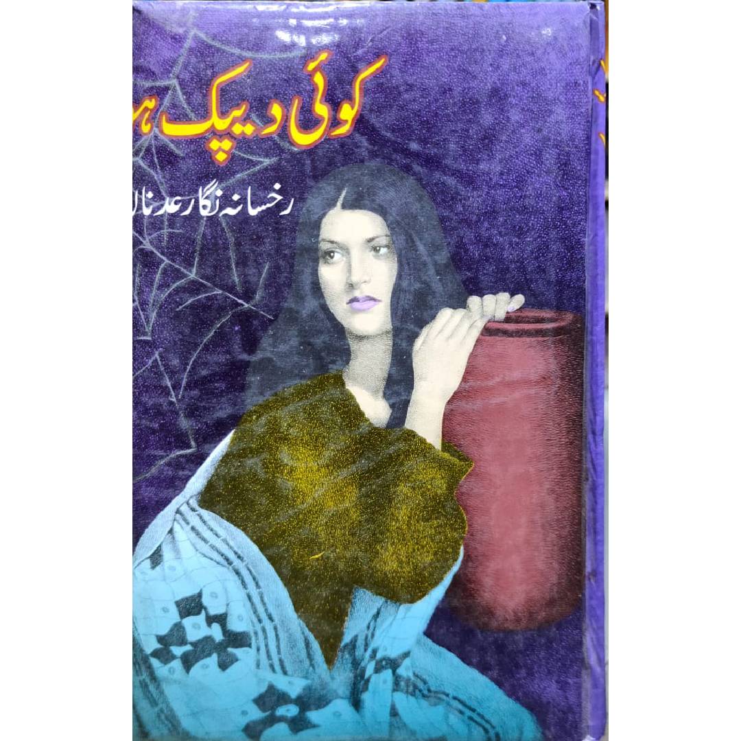 KOI DEEPAK HO by Rukhsana Nigar Adnan