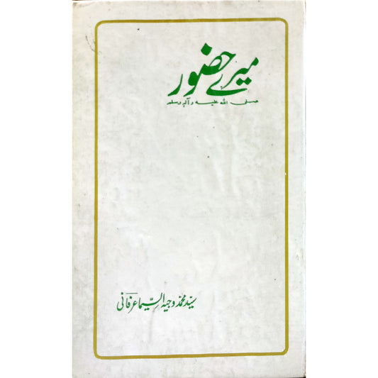Meray Hazoor SWW By Muhammad Wajiya al sema Irfan