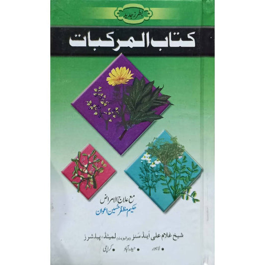Kitab Ul Murakbat By Hakeem Muzzafar Hussain Awan