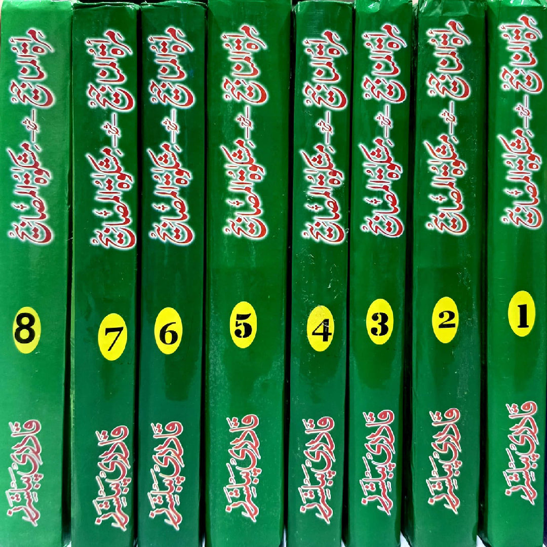 Mirat ul Manajih Jild 1 to 8 Complete set  مراۃ المناجیح جلد by Allama Waliuddin Muhammad bin Abdullah translation by Hakeem ul ummat Mufti Ahmad yar khan Naeemi