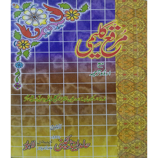 Muraqqa Kalimi by Shah Kalimullah Jahanabadi