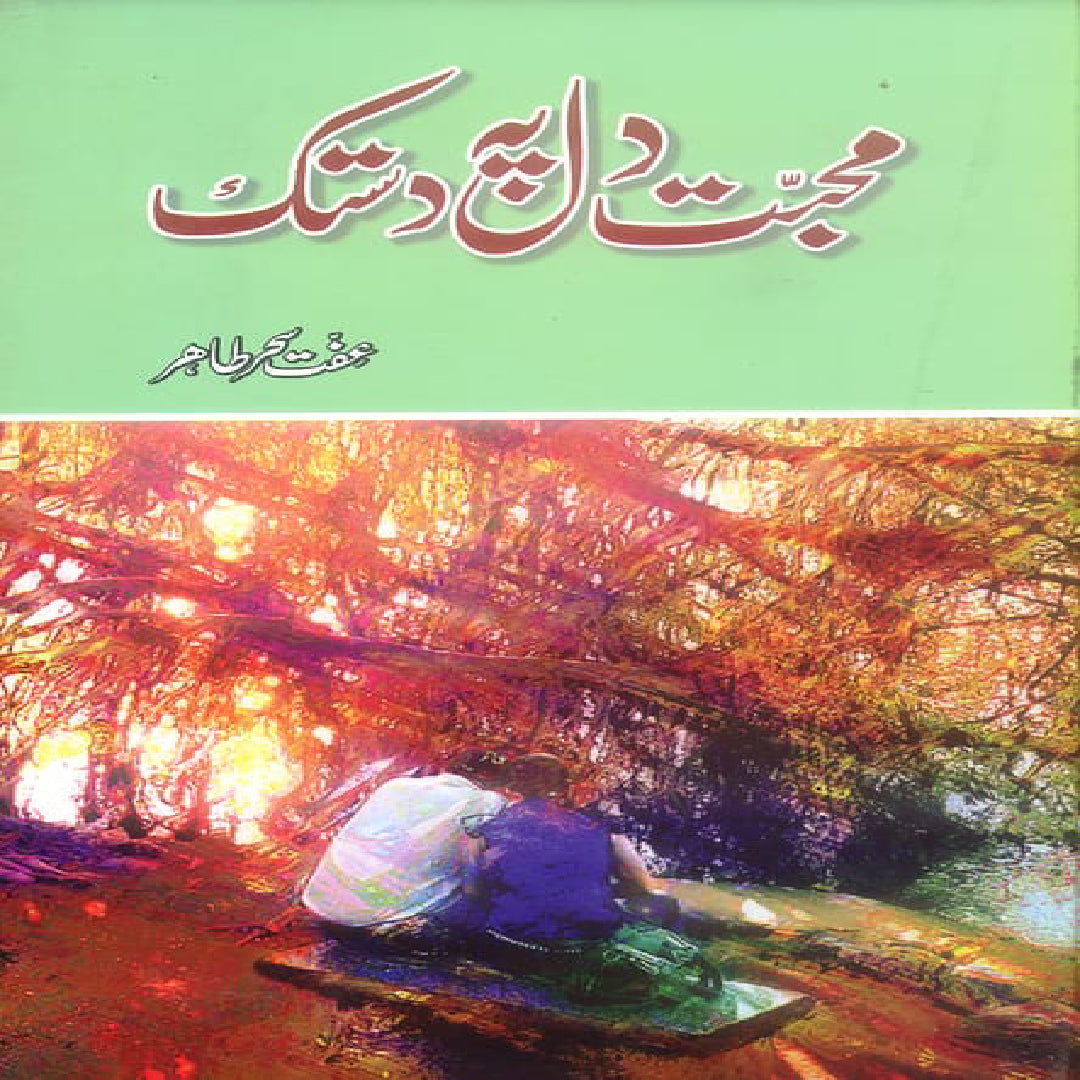 Muhabbat Dil Pe Dastak by Iffat Sehar Tahir