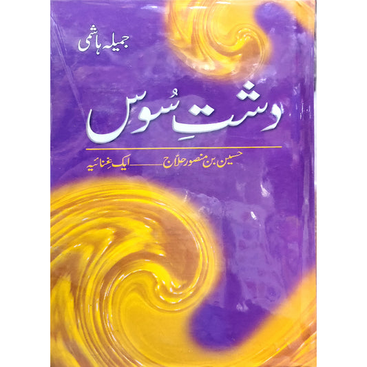 Dashte Soos: Husain Bin Mansoor Hilaj by Jamila Hashmi