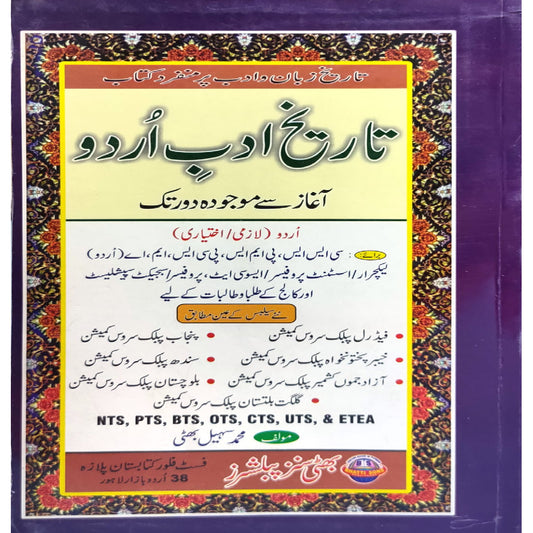 Bhatti Sons Tareekh e Adab Urdu by Muhammad Sohail Bhatti