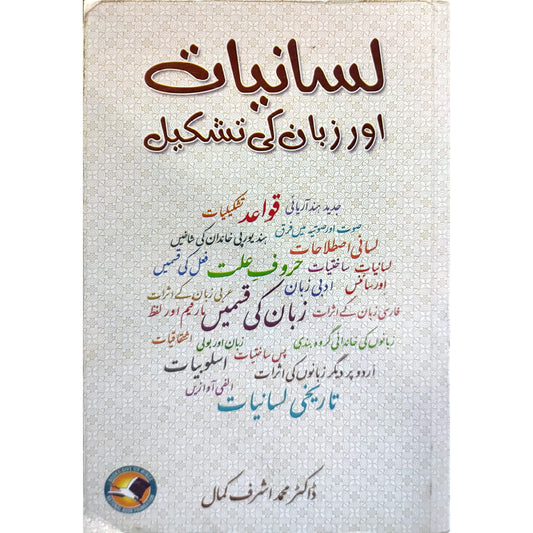 LISANIYAT AUR ZUBAN KI TASHKEEL by Dr Muhammad Ashraf Kamal