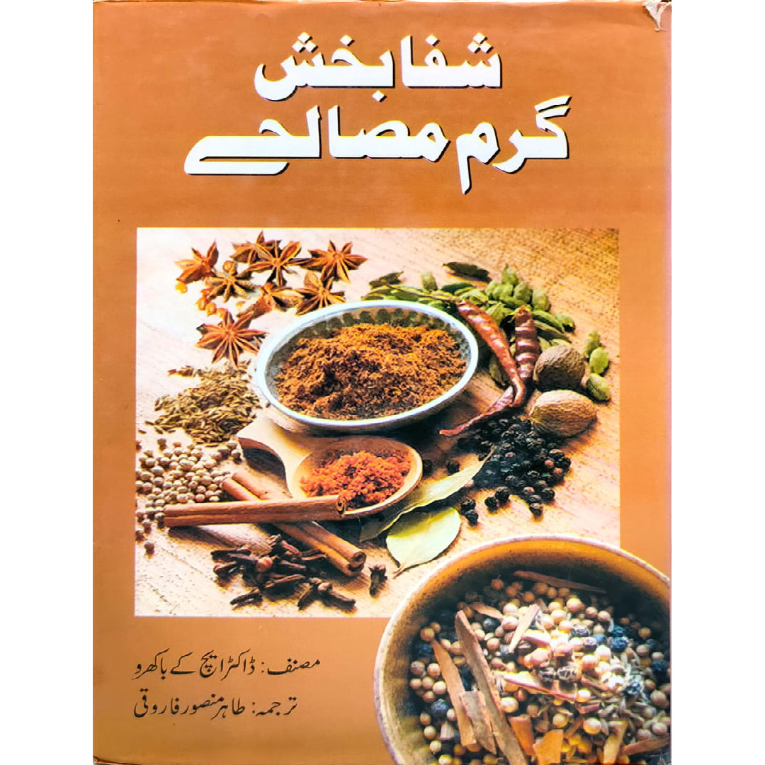 Shifa Bakhsh Garam Masale ( Healing Warm Spices )  by Tahir Mansoor Farooqi