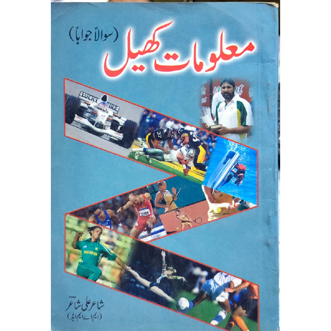 Maloomat Khel By Shair Ali Shair