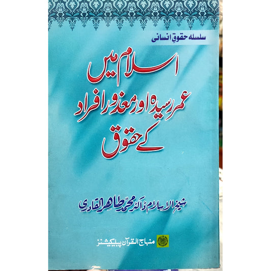 Islam Mein Umar Rasida Aur Mazur Afrad Ke Huqooq by Shaykh-ul-Islam Dr Muhammad Tahir-ul-Qadri