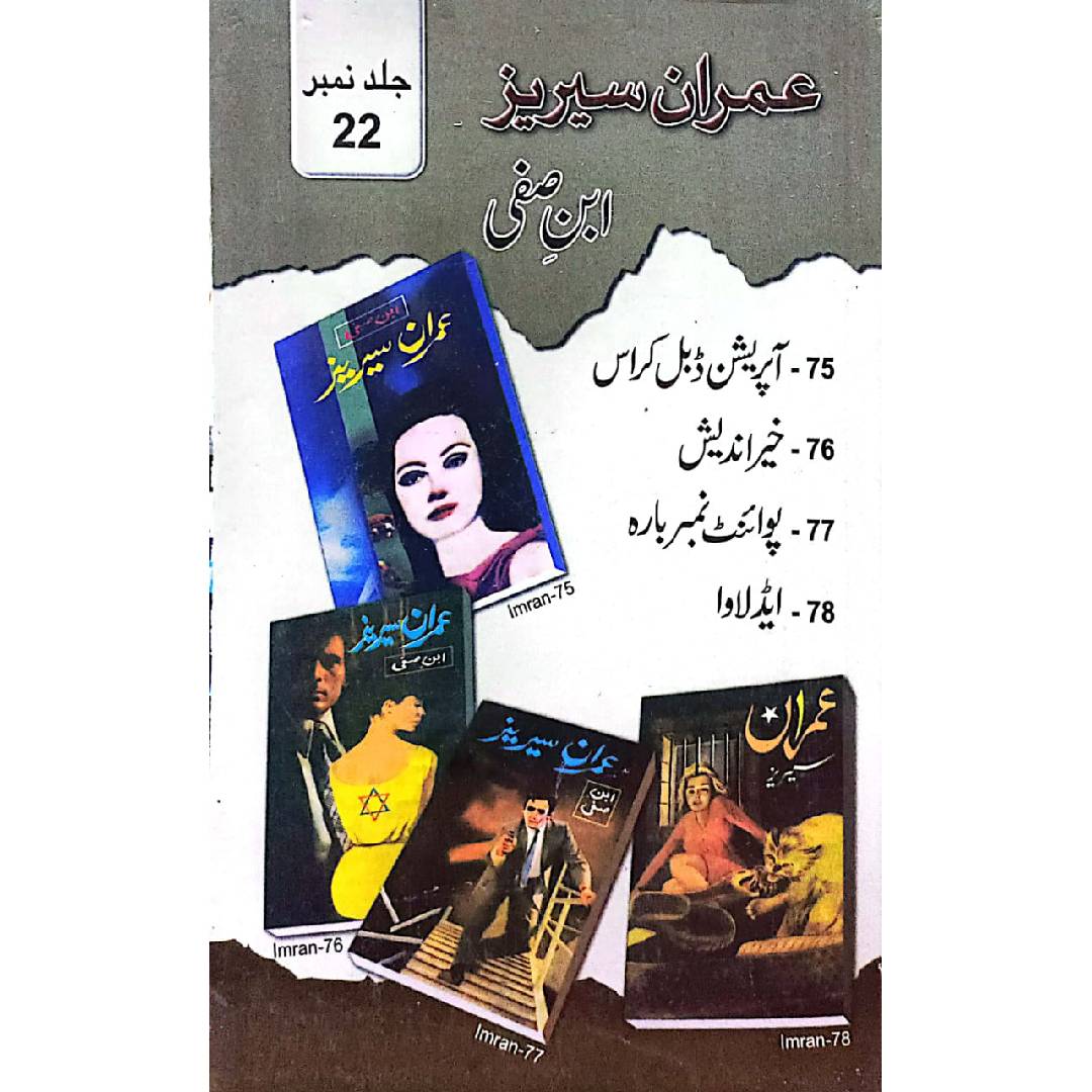 Imran Series – Ibn-e-Safi VOLS 22