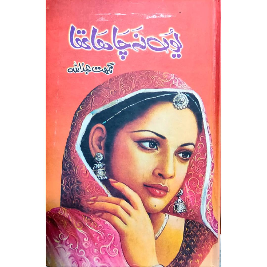 YUN NA CHAHA THA by Nighat Abdullah