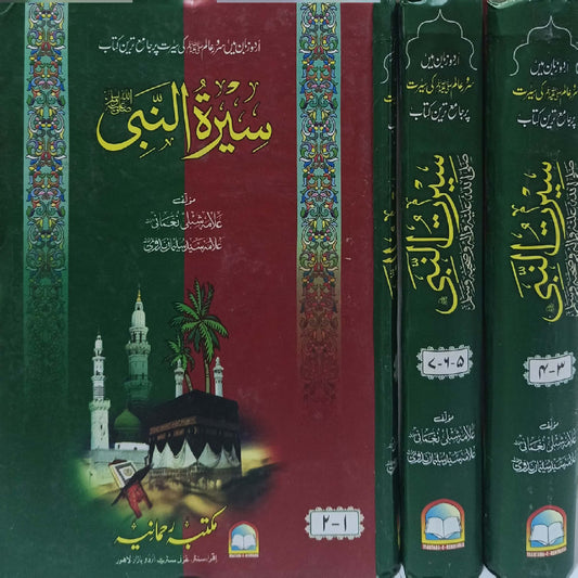Sirat-Un-Nabi by Shibli Nomani salman nadvi   (Vol 1 to 7  .3 jildain )