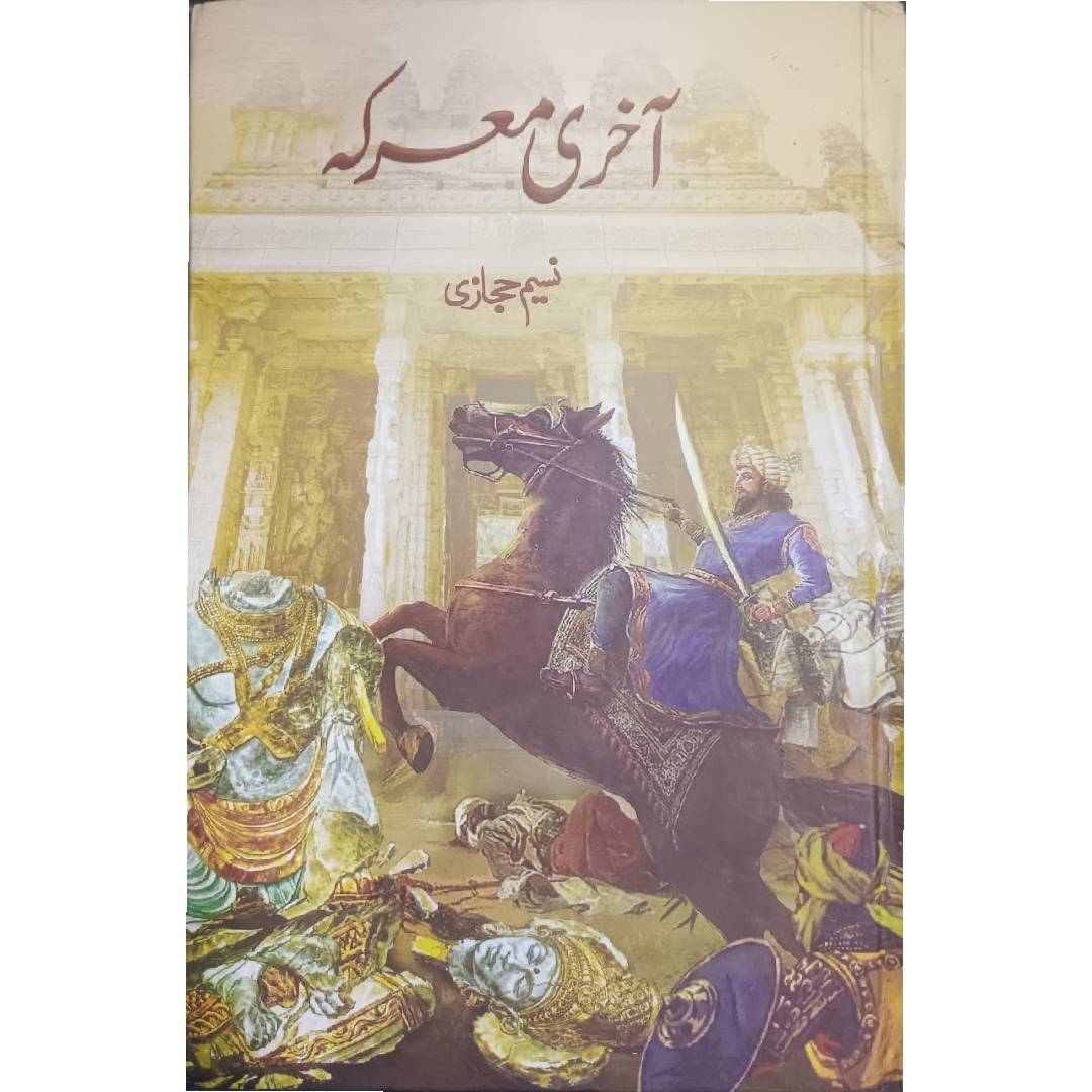 Aakhri Marka Urdu novel by Naseem Hijazi