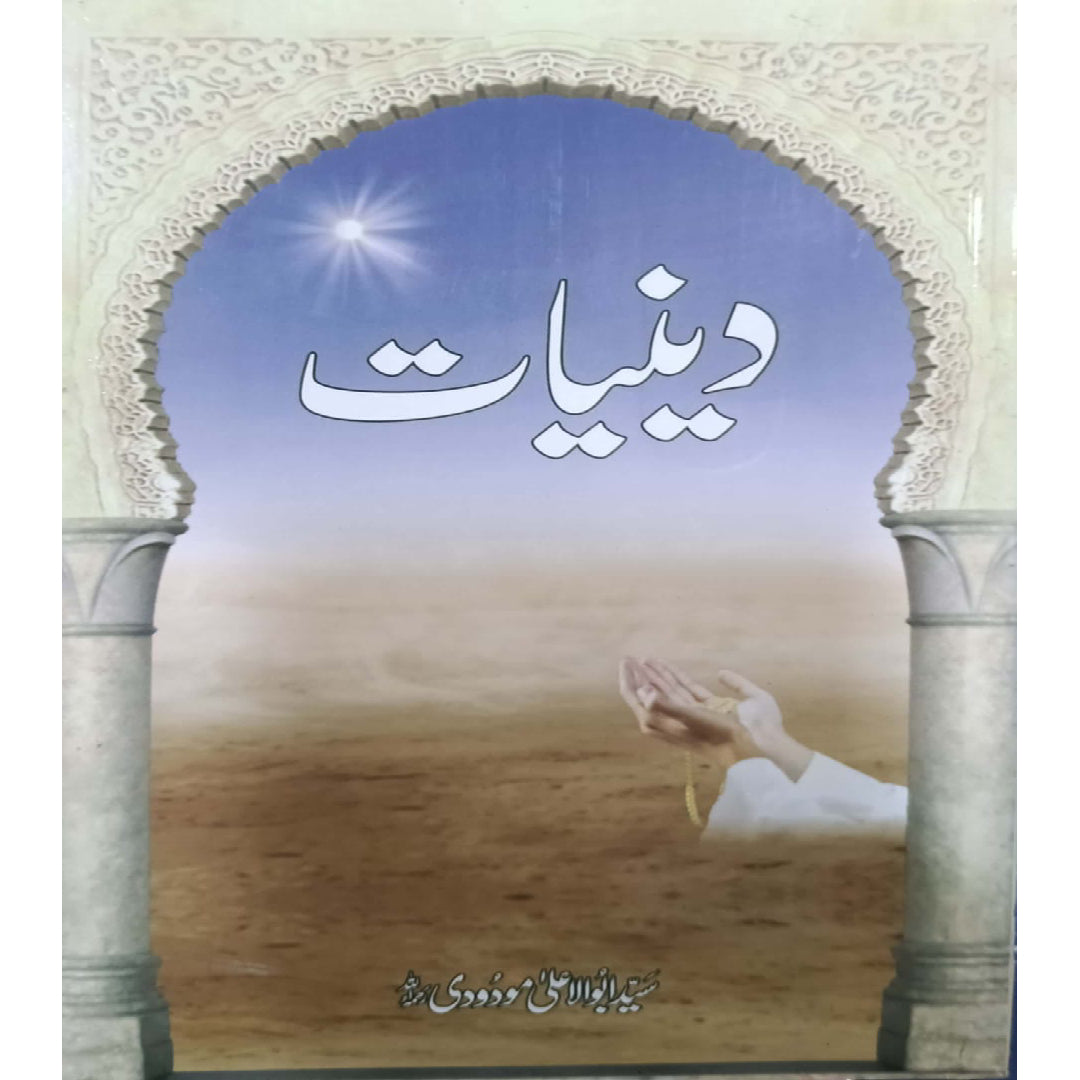 Deeniyat  by Syed Abul A'la Maududi