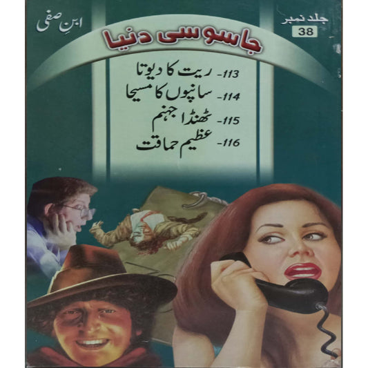 Jasoosi Duniya by Ibne Safi Vol No-38