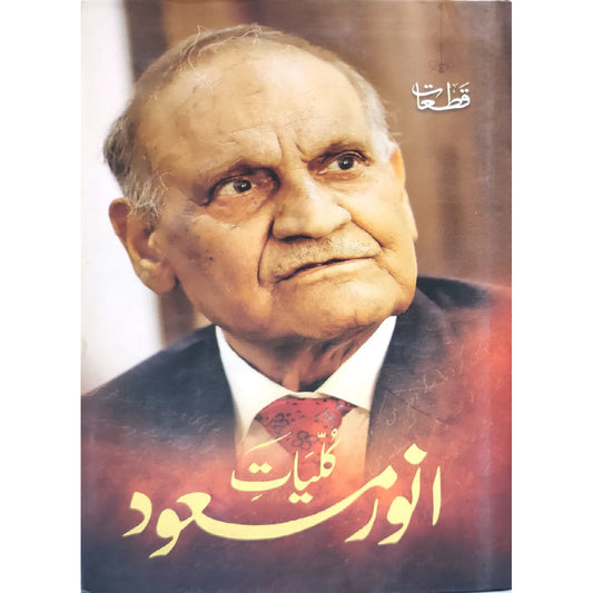 KULYATE ANWAR MASOOD By ANWAR MASOOD