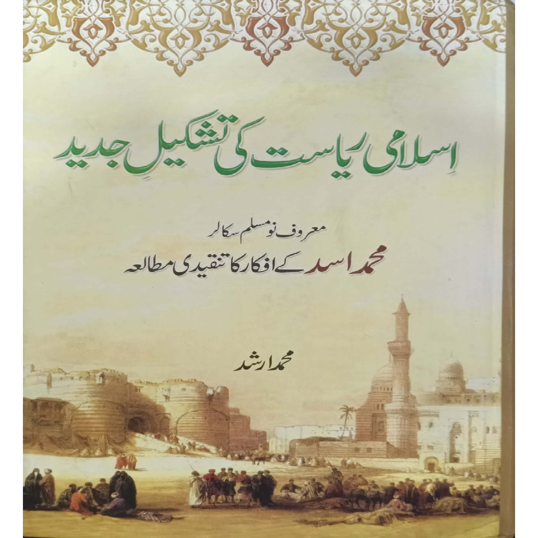 Islami Riyasat Ki Tashkeel-e-Jadeed by Muhammad Arshad