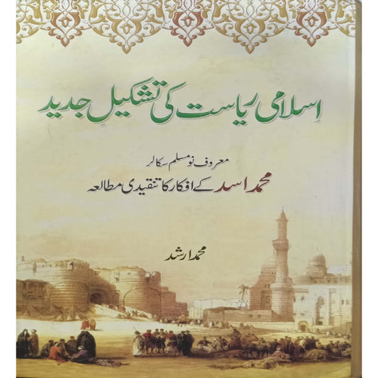 Islami Riyasat Ki Tashkeel-e-Jadeed by Muhammad Arshad