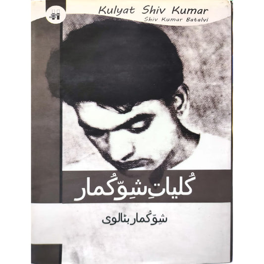 Kulyat Shiv Kumar by Shiv Kumar Batalvi