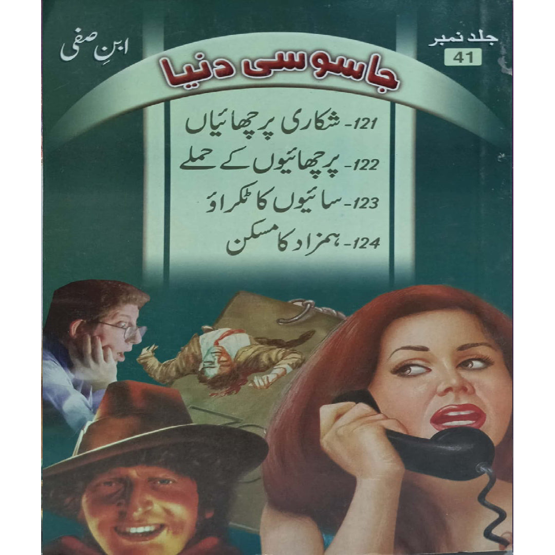 Jasoosi Duniya by Ibne Safi Vol No-41