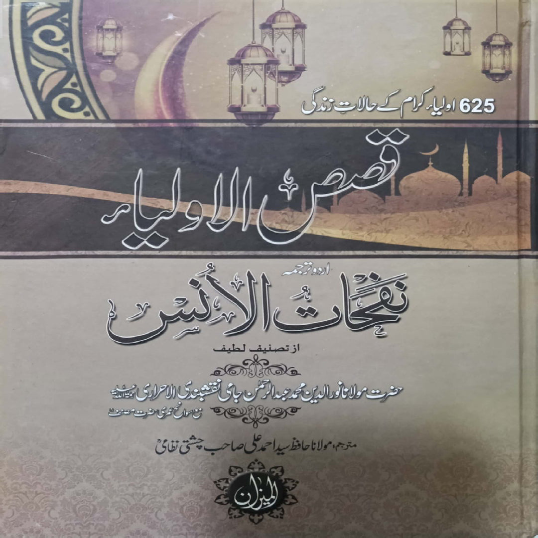 Qisas-ul-Awliya Nafahat-ul-Uns by  Hazrat Maulana Nur-ud-Din Muhammad Abdul Rahman Jami Naqshbandi Al-Ahrari. Translator Maulana Hafiz Syed Ahmad Ali Shah Chishti Nizami.