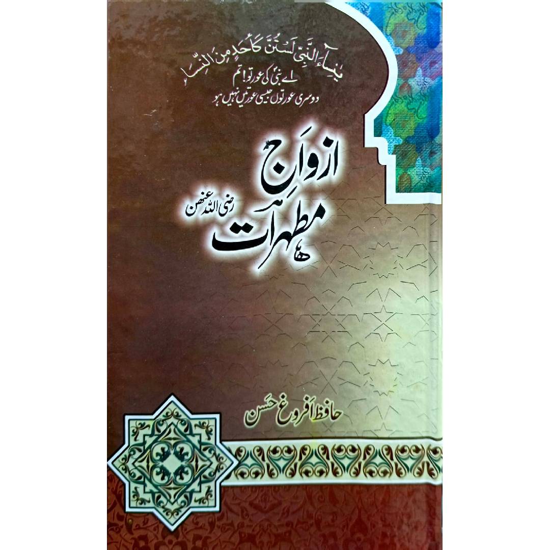 Azwaj-e-Mutahrat by  Hafiz Afrogh Hassan