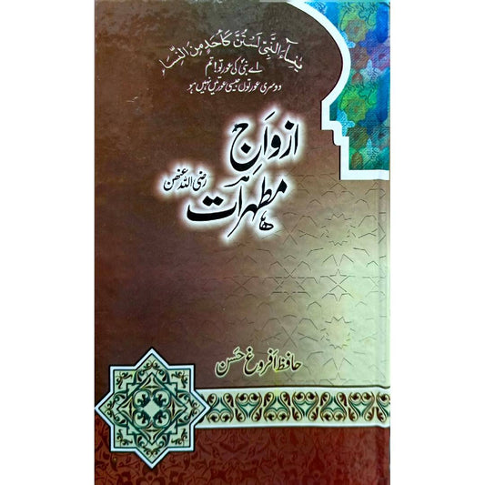 Azwaj-e-Mutahrat by  Hafiz Afrogh Hassan