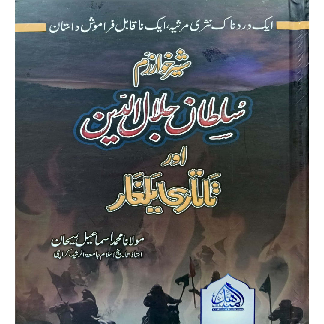 Sher-e-Khawarzam Sultan Jalaluddin aur Tatari Yalghar