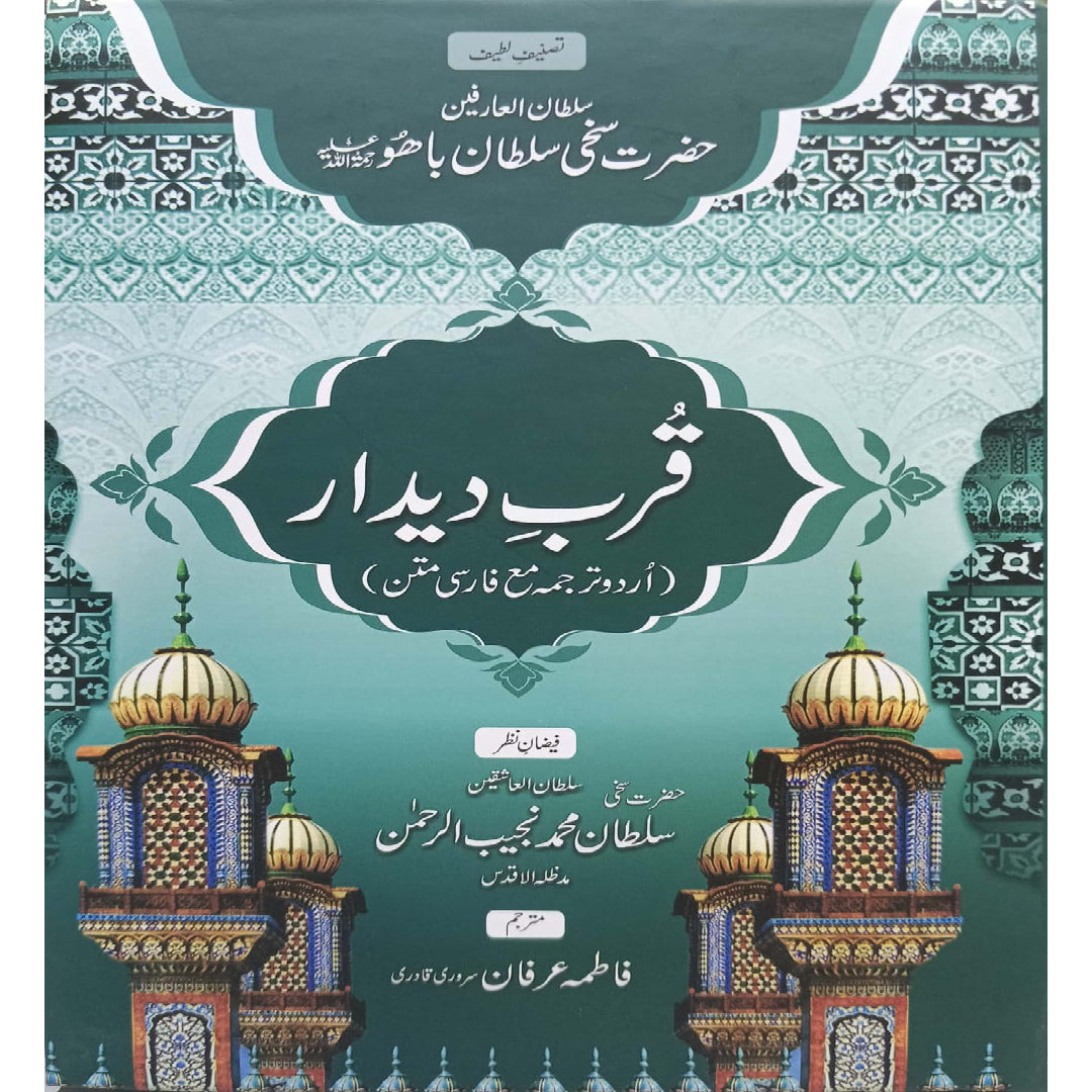 Qurb-e-Deedar (Urdu) by Sakhi Sultan Muhammad Najib Ur Rahman /Fatima Irfan Sarweri Qadri