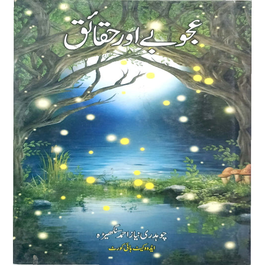 Ajoobay aur Haqaiq by Chaudhry Niaz Ahmad Sanghera Advocate High Court.