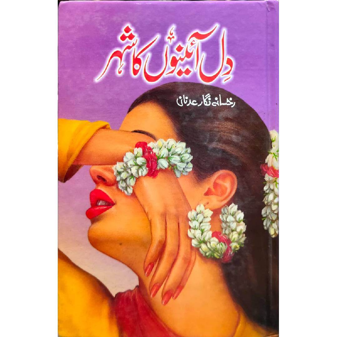 DIL AINO KA SHEHAR - دل آئینوں کا شہر by Rukhsana Nigar Adnan