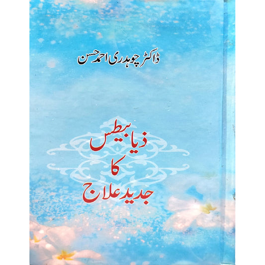 Ziabetas Ka Jadeed Ilaj by (Modern Treatment of Diabetes) written by Dr. Chaudhry Ahmad Hassan