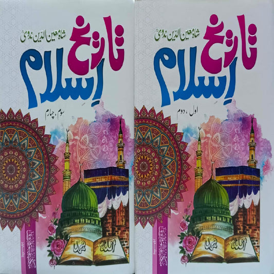 Tareekh e Islam vol 1/2 set by Shah Moueen uddin Nadvi
