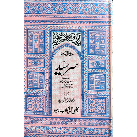 Maqalaat e Sir Syed Vols 7 by Mulana Mohammad Ismail Pani Patti