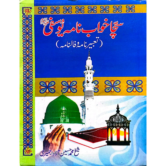 Sacha Khawab Nama by Sheikh Muhammad Hussain Azar Ajmeri